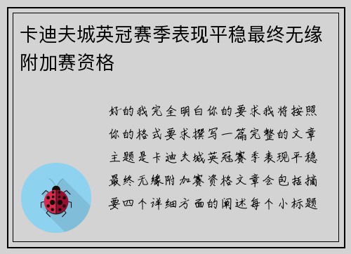 卡迪夫城英冠赛季表现平稳最终无缘附加赛资格