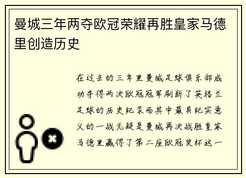 曼城三年两夺欧冠荣耀再胜皇家马德里创造历史