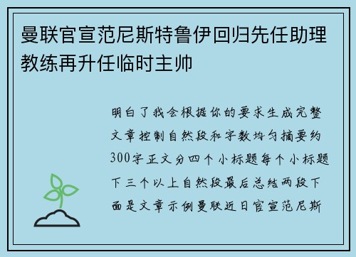 曼联官宣范尼斯特鲁伊回归先任助理教练再升任临时主帅 曼联官宣范尼斯特鲁伊回归先任助理教练再升任临时主帅