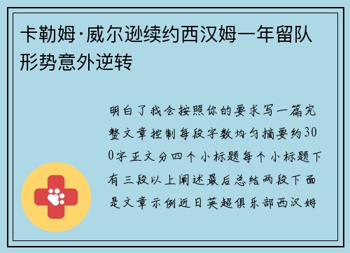 卡勒姆·威尔逊续约西汉姆一年留队形势意外逆转 卡勒姆·威尔逊续约西汉姆一年留队形势意外逆转