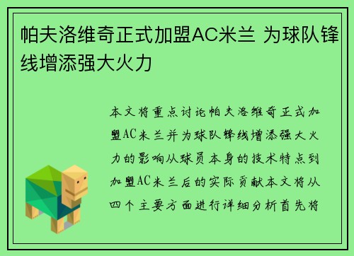 帕夫洛维奇正式加盟AC米兰 为球队锋线增添强大火力