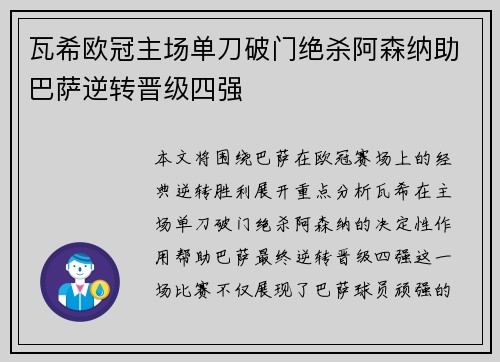 瓦希欧冠主场单刀破门绝杀阿森纳助巴萨逆转晋级四强