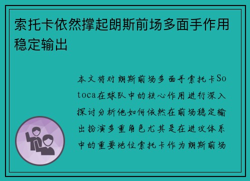索托卡依然撑起朗斯前场多面手作用稳定输出